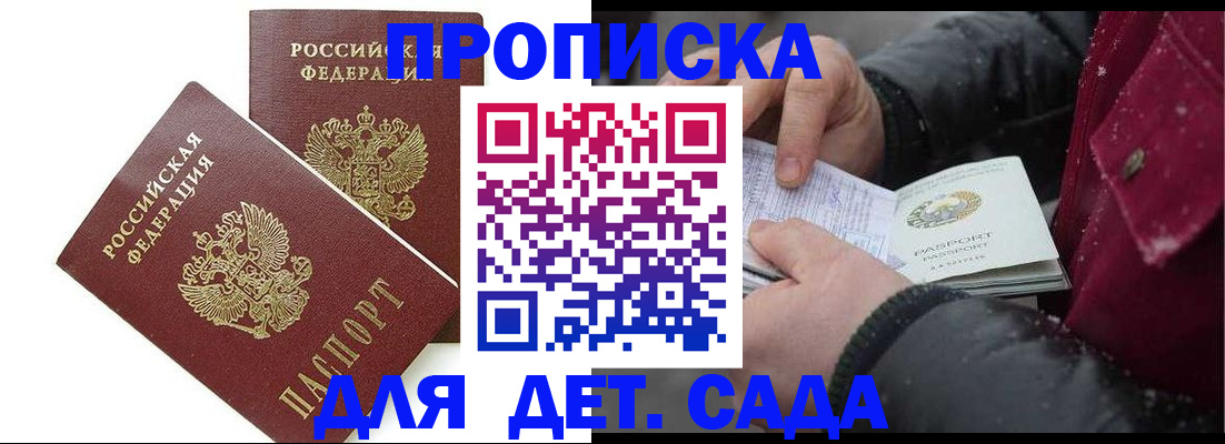 прописка для школы в Сосновом Бору