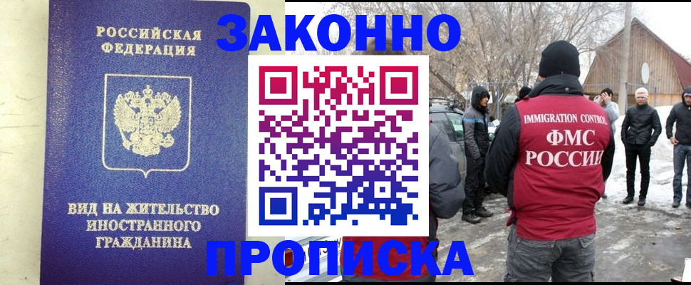 прописка законно в Сосновом Бору