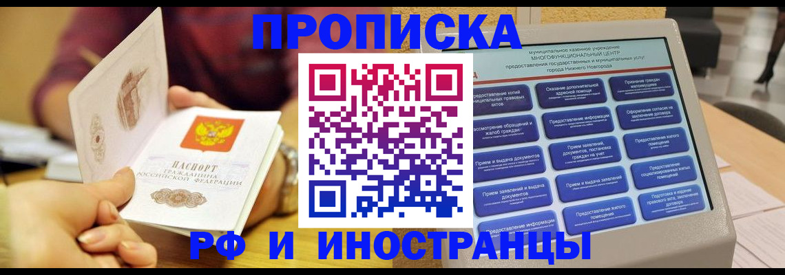 временная прописка в Сосновом Бору