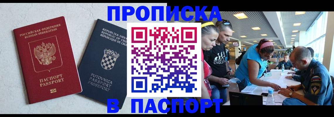 прописка ребенка в Сосновом Бору