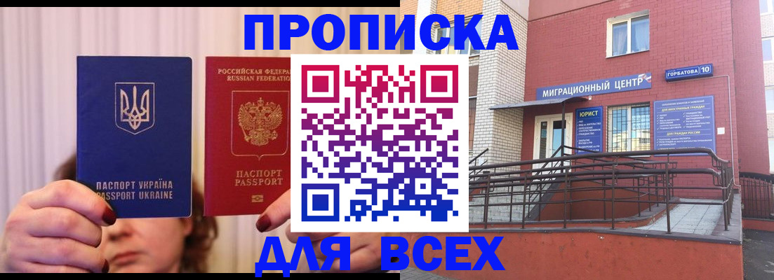 прописка штамп в Сосновом Бору